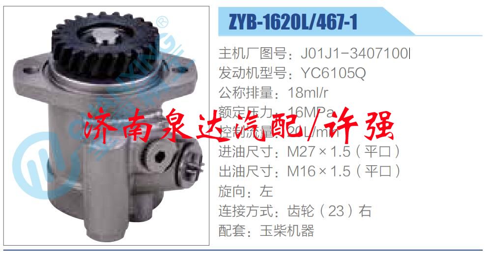 J01J1-3407100,,濟南泉達汽配有限公司