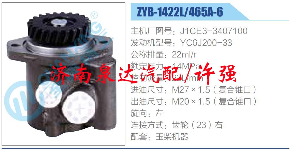 J1CE3-3407100,,濟南泉達(dá)汽配有限公司