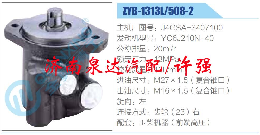 J4GSA-3407100,,濟南泉達汽配有限公司