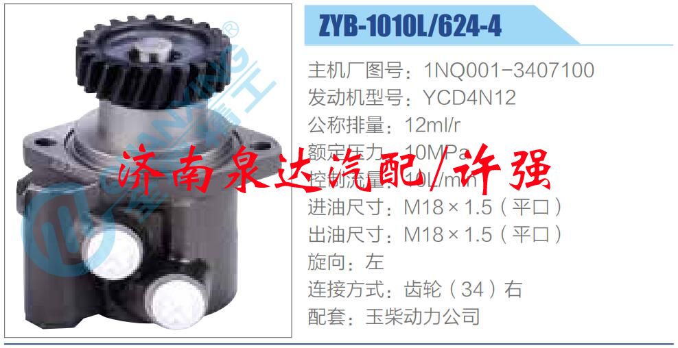 1NQ001-3407100,,濟(jì)南泉達(dá)汽配有限公司