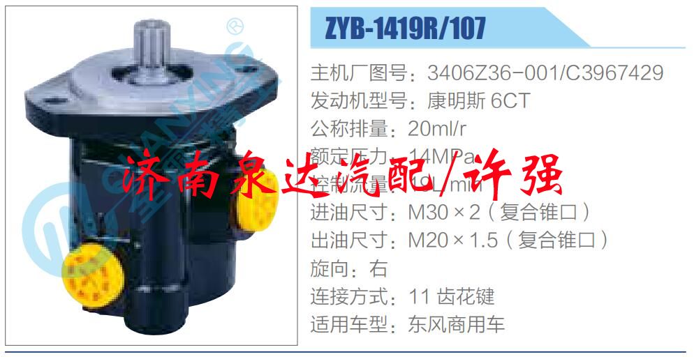 3406Z36-001，C3967429 ,,濟南泉達汽配有限公司