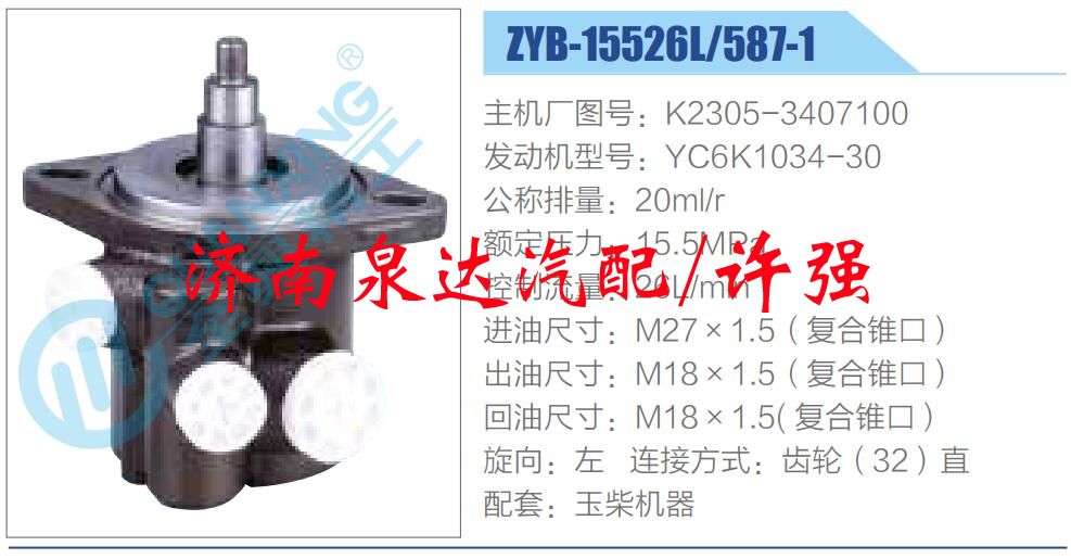K2305-3407100,,濟(jì)南泉達(dá)汽配有限公司