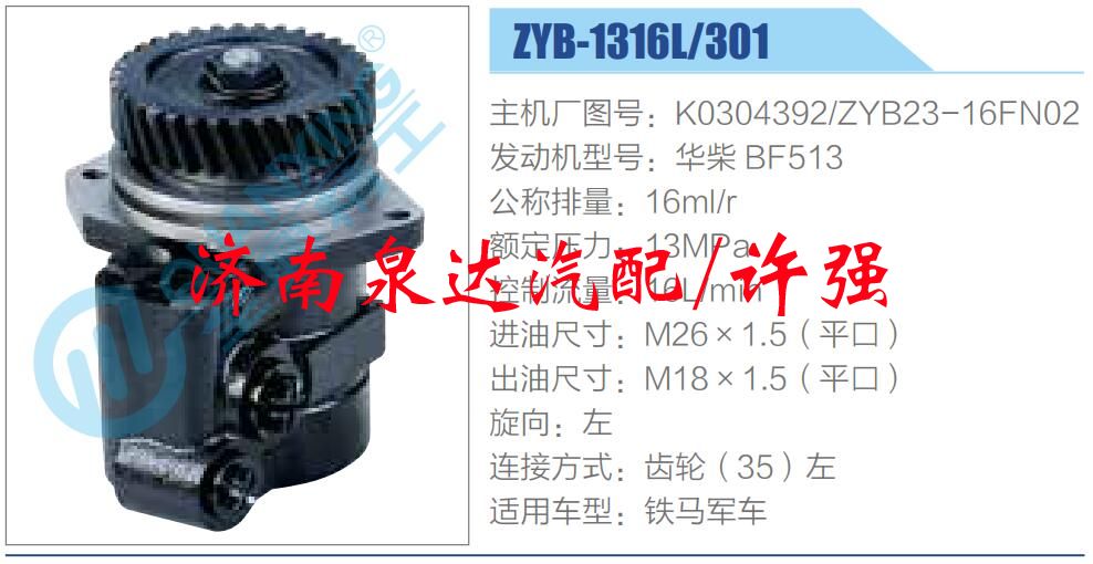 K0304392-ZYB23-16FN02,,濟(jì)南泉達(dá)汽配有限公司