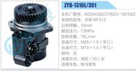 K0304392-ZYB23-16FN02,,濟(jì)南泉達(dá)汽配有限公司