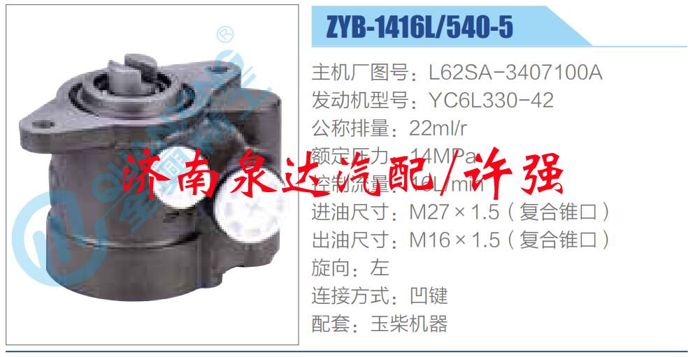 L62SA-3407100A,,濟(jì)南泉達(dá)汽配有限公司