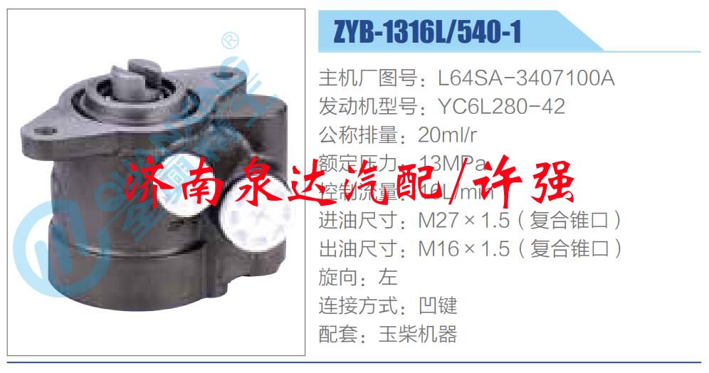 L64SA-3407100A,,濟(jì)南泉達(dá)汽配有限公司