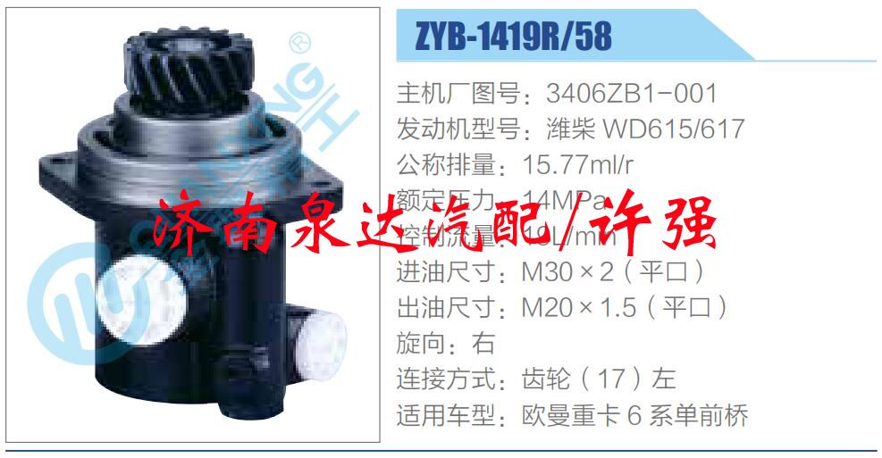 3406ZB1-001,,濟(jì)南泉達(dá)汽配有限公司