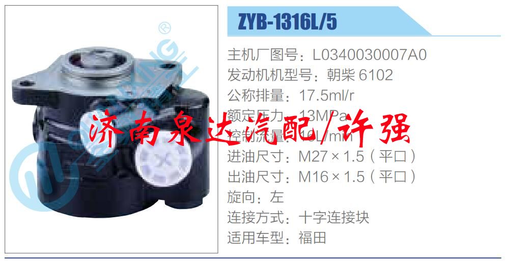 L0340030007A0,,濟南泉達汽配有限公司