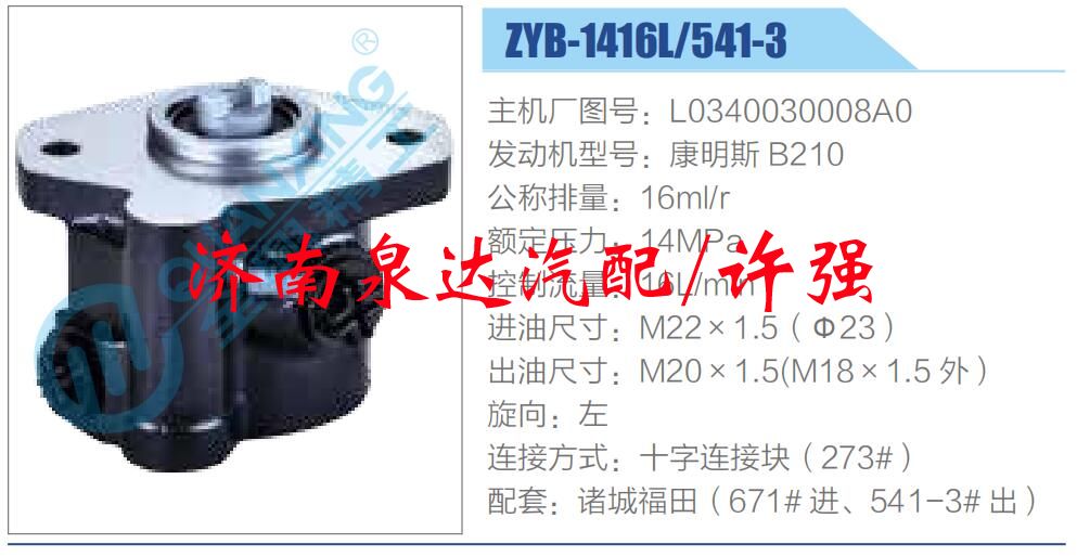 L0340030008A0,,濟(jì)南泉達(dá)汽配有限公司
