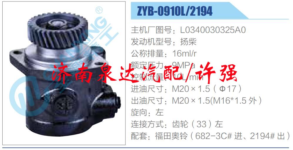 L0340030325A0 ,,濟(jì)南泉達(dá)汽配有限公司