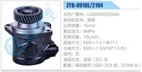 L0340030325A0 ,,濟(jì)南泉達(dá)汽配有限公司