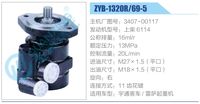 3407-00117,,濟南泉達汽配有限公司