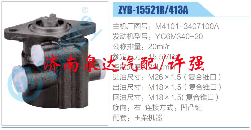 M4101-3407100A,,濟南泉達(dá)汽配有限公司