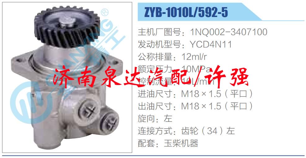 1NQ002-3407100,,濟(jì)南泉達(dá)汽配有限公司