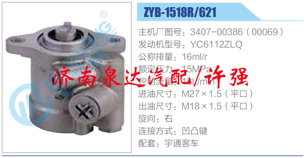 3407-00386（00069）,,濟南泉達汽配有限公司