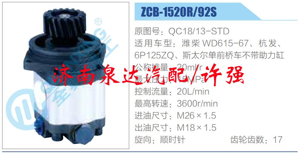 QC18-13-STD,,濟南泉達汽配有限公司