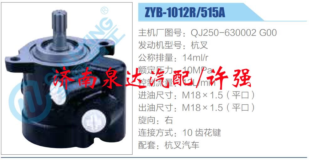 QJ250-630002 G00,,濟南泉達汽配有限公司