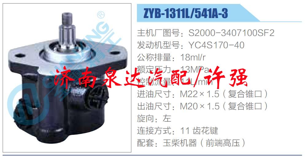 S2000-3407100SF2,,濟(jì)南泉達(dá)汽配有限公司