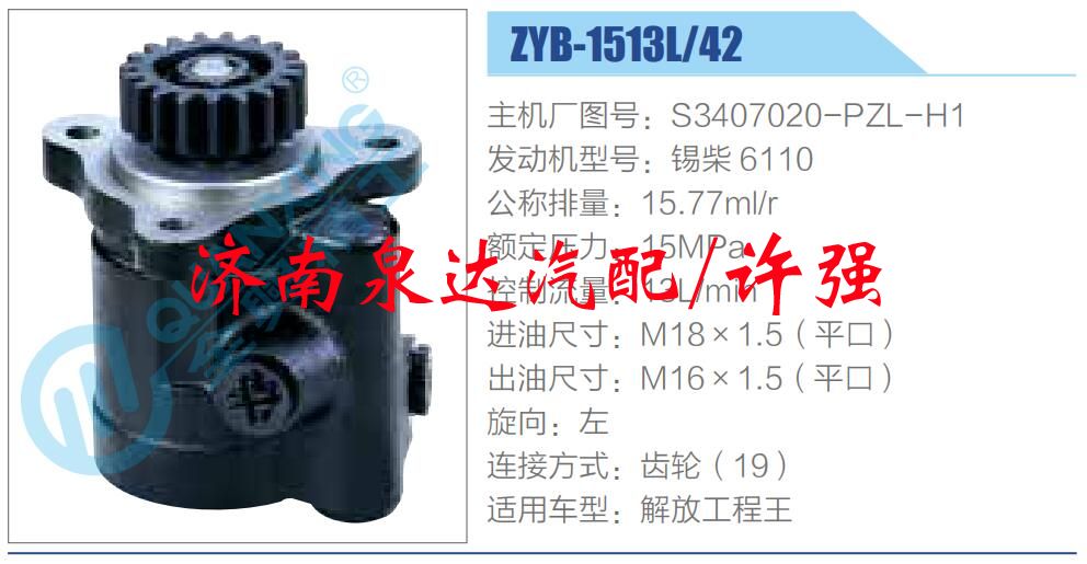 S3407020-PZL-H1,,濟南泉達汽配有限公司