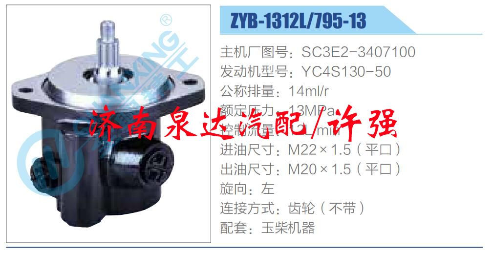 轉向液壓油泵總成/轉向泵總成/助力泵總成/SC3E2-3407100