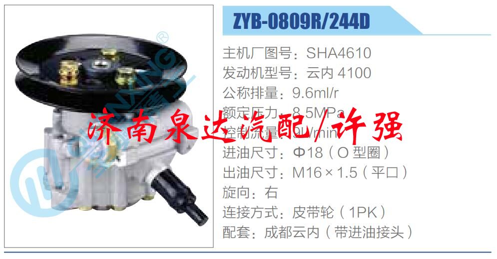 SHA4610,,濟(jì)南泉達(dá)汽配有限公司