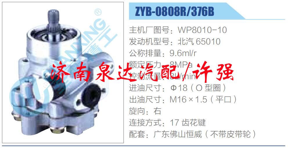 WP8010-10,,濟南泉達汽配有限公司