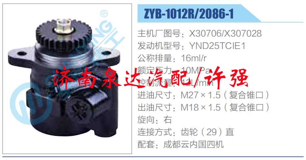 轉(zhuǎn)向液壓油泵總成/轉(zhuǎn)向泵總成/助力泵總成/X30706，X307028