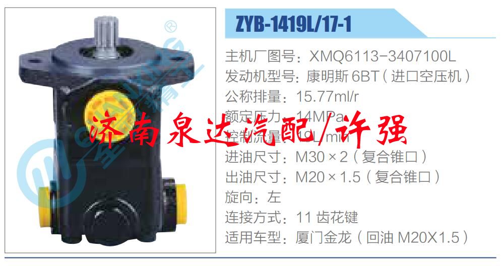 XMQ6113-3407100L,,濟南泉達汽配有限公司