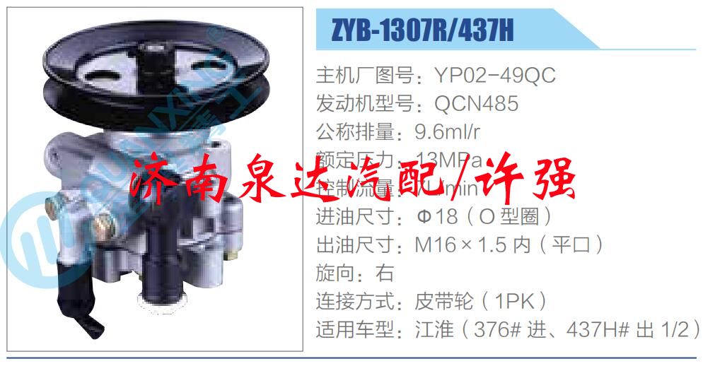 YP02-49QC,,濟(jì)南泉達(dá)汽配有限公司