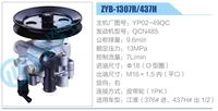 YP02-49QC,,濟(jì)南泉達(dá)汽配有限公司