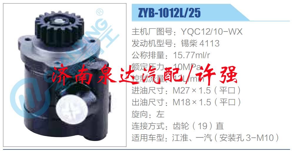 YQC12-10-WX,,濟南泉達汽配有限公司