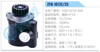 YQC12-10-WX,,濟南泉達汽配有限公司