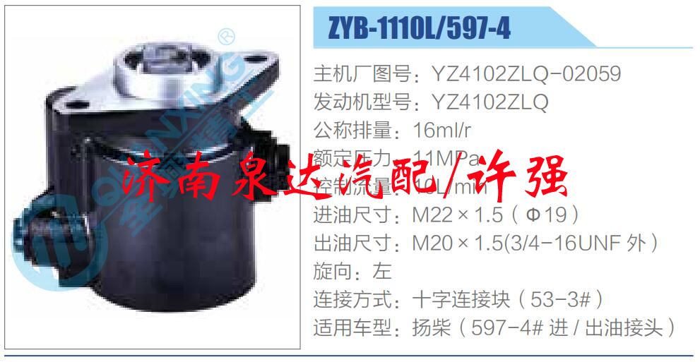 YZ4102ZLQ-02059,,濟(jì)南泉達(dá)汽配有限公司