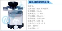 ZCB-1423R-1030-1S,,濟(jì)南泉達(dá)汽配有限公司
