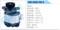 ZCB-1618L-267-3,,濟南泉達汽配有限公司