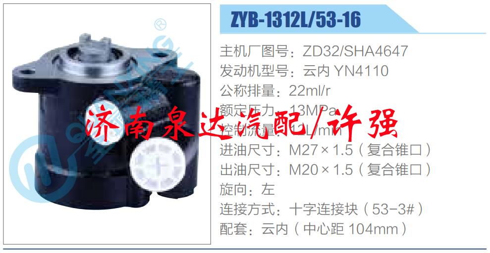 轉向液壓油泵總成/轉向泵總成/助力泵總成/ZD32-SHA4647