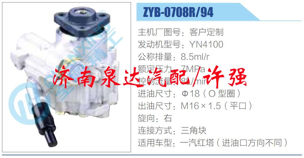 轉向液壓油泵總成/轉向泵總成/助力泵總成/ZYB-0708R-94