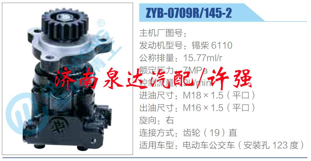 轉(zhuǎn)向液壓油泵總成/轉(zhuǎn)向泵總成/助力泵總成/ZYB-0709R-145-2
