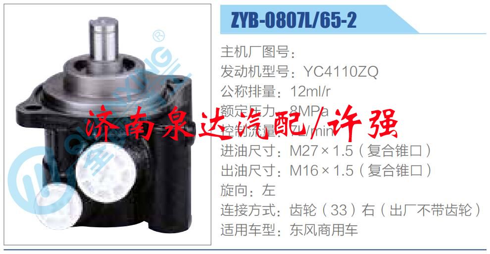 轉(zhuǎn)向液壓油泵總成/轉(zhuǎn)向泵總成/助力泵總成/ZYB-0807L-65-2