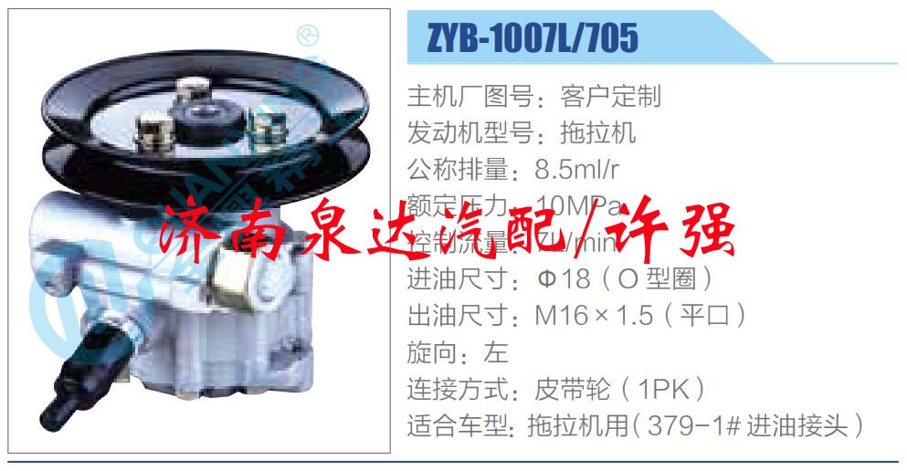 轉向液壓油泵總成/轉向泵總成/助力泵總成/ZYB-1007L-705