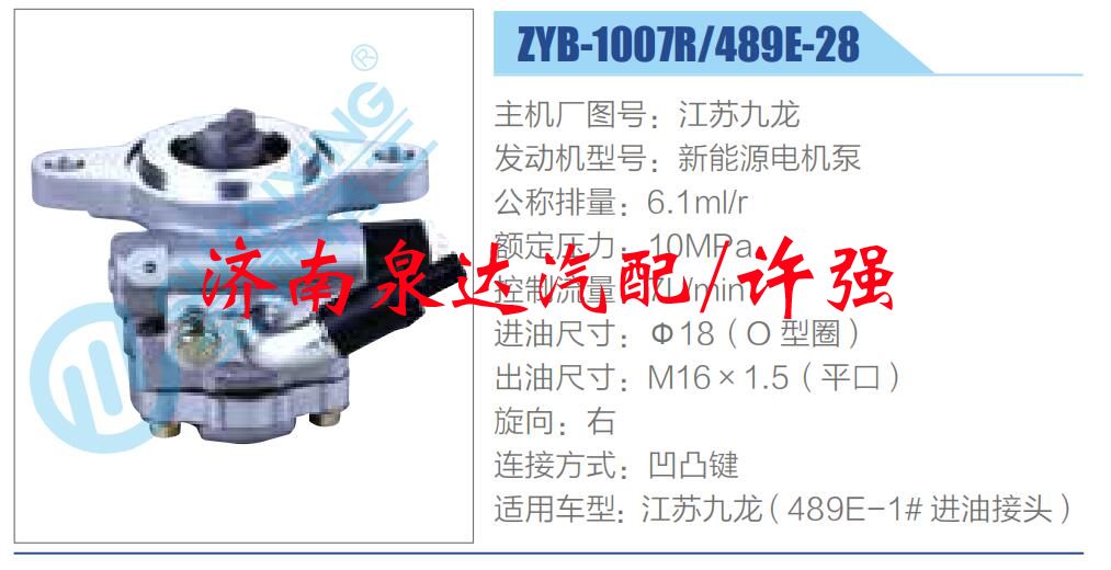 轉(zhuǎn)向液壓油泵總成/轉(zhuǎn)向泵總成/助力泵總成/ZYB-1007R-489E-28