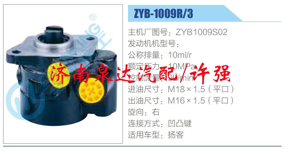 轉(zhuǎn)向液壓油泵總成/轉(zhuǎn)向泵總成/助力泵總成/ZYB1009S02