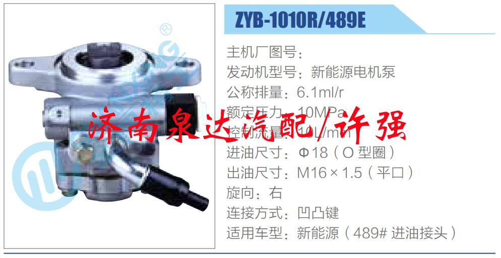 轉(zhuǎn)向液壓油泵總成/轉(zhuǎn)向泵總成/助力泵總成/ZYB-1010R-489E