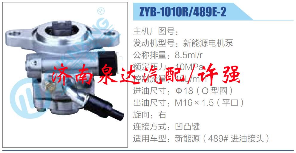 轉(zhuǎn)向液壓油泵總成/轉(zhuǎn)向泵總成/助力泵總成/ZYB-1010R-489E-2