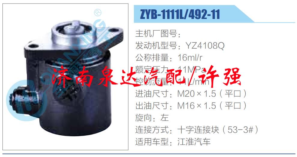 轉(zhuǎn)向液壓油泵總成/轉(zhuǎn)向泵總成/助力泵總成/ZYB-1111L-492-11