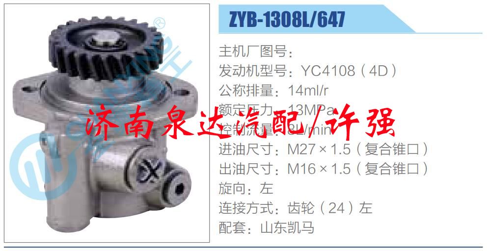 轉(zhuǎn)向液壓油泵總成/轉(zhuǎn)向泵總成/助力泵總成/ZYB-1308L-647