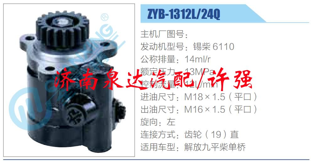 轉(zhuǎn)向液壓油泵總成/轉(zhuǎn)向泵總成/助力泵總成/ZYB-1312L-24Q