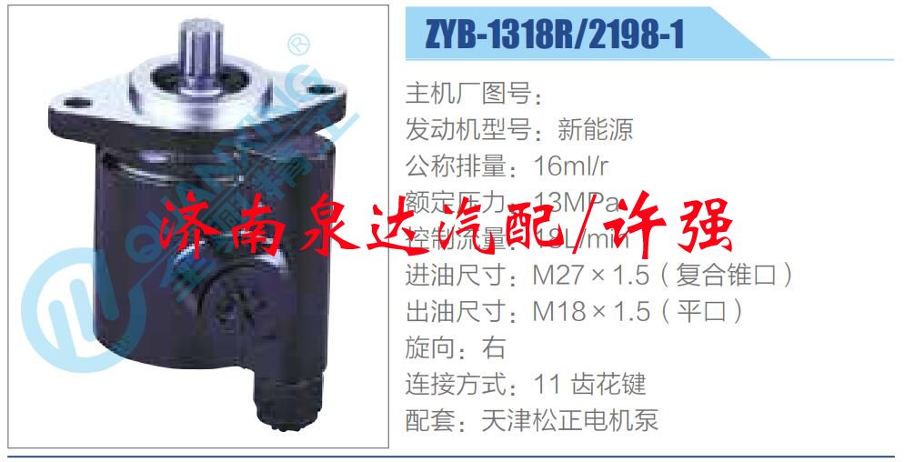 轉向液壓油泵總成/轉向泵總成/助力泵總成/ZYB-1318R-2198-1