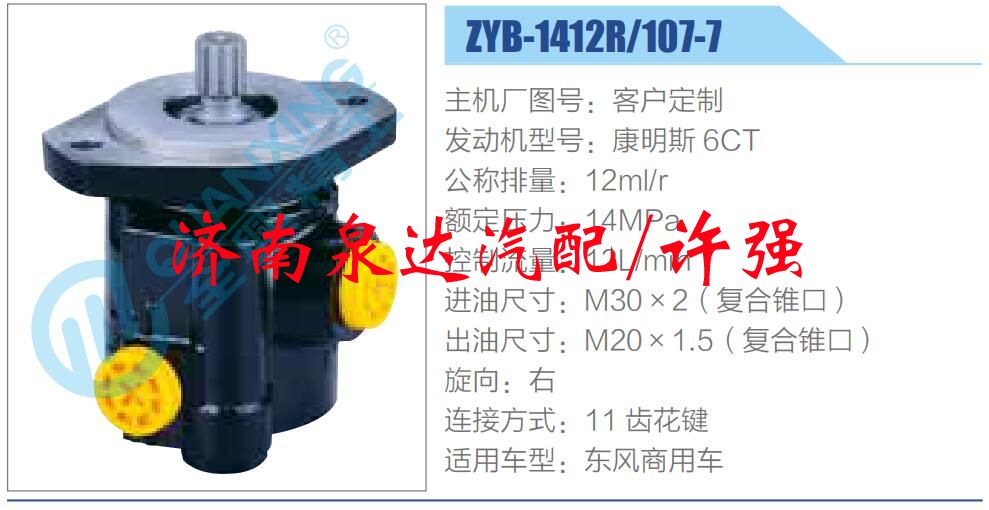 轉向液壓油泵總成/轉向泵總成/助力泵總成/ZYB-1412R-107-7