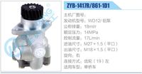 ZYB-1417R-861-1D1,,濟(jì)南泉達(dá)汽配有限公司